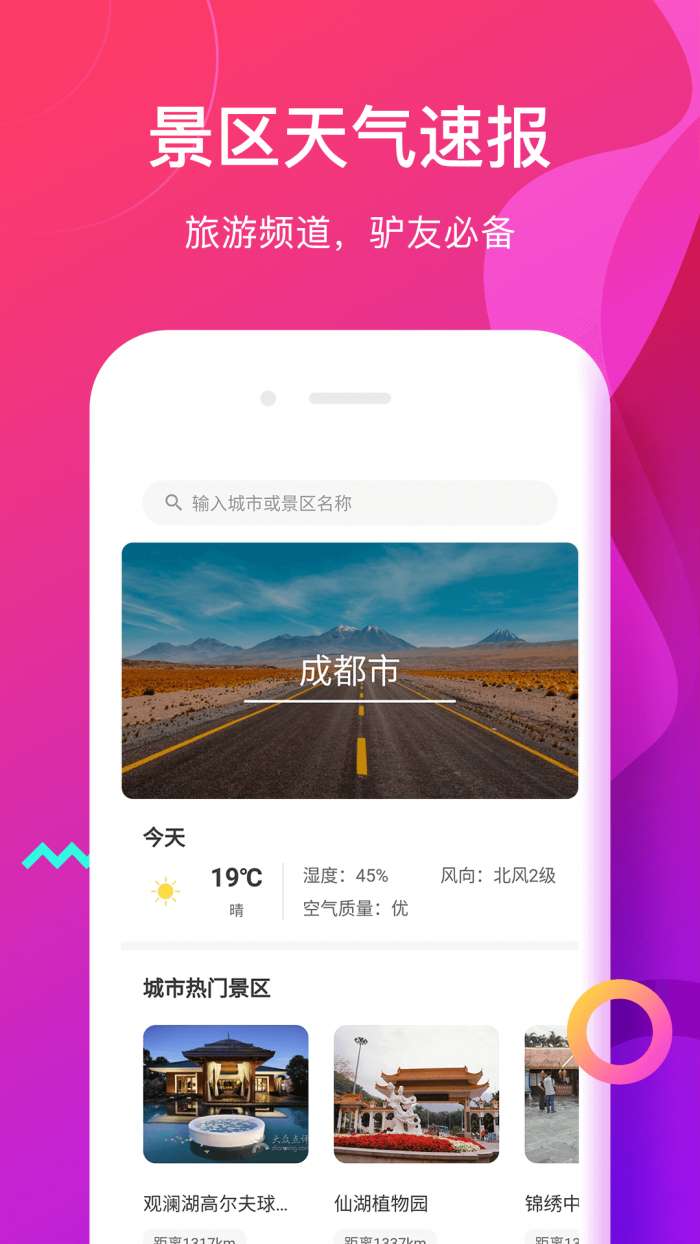 候鸟天气app截图