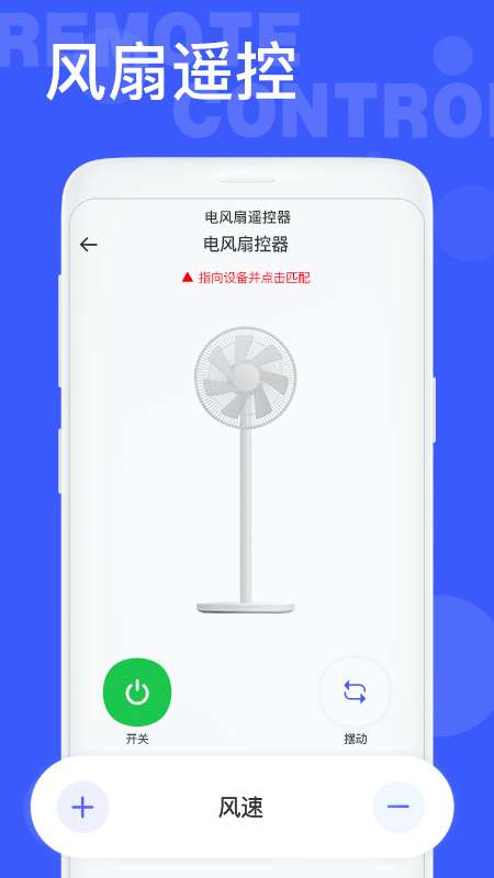 空调智能遥控app截图