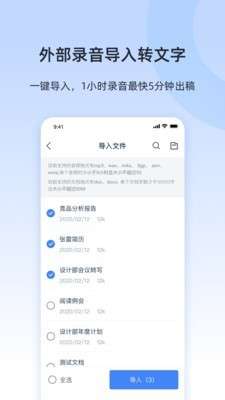 讯飞听见录音转字截图