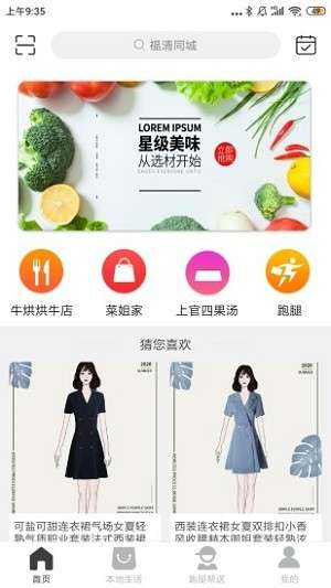 福清同城截图