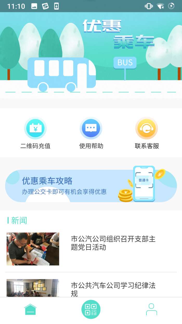 鄂州智慧公交app截图