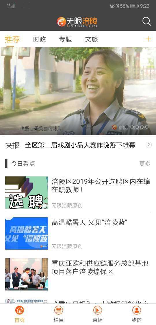 无限涪陵app截图
