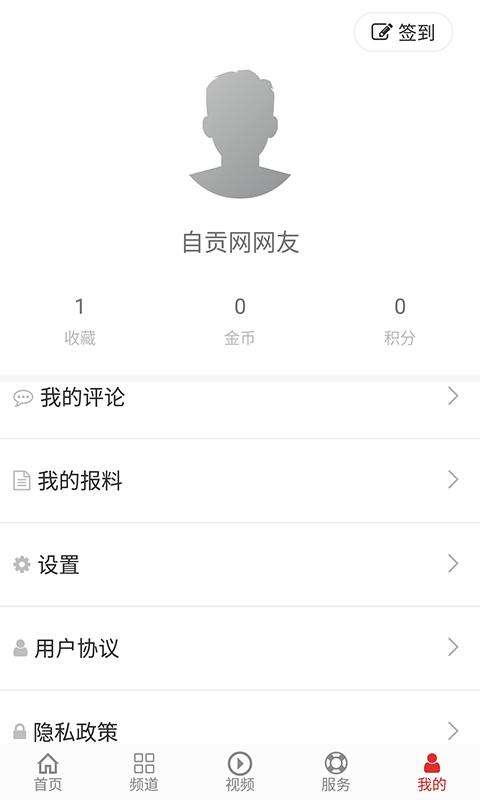 自贡网app截图