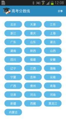 高考查分截图