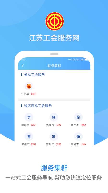 江苏工会app截图