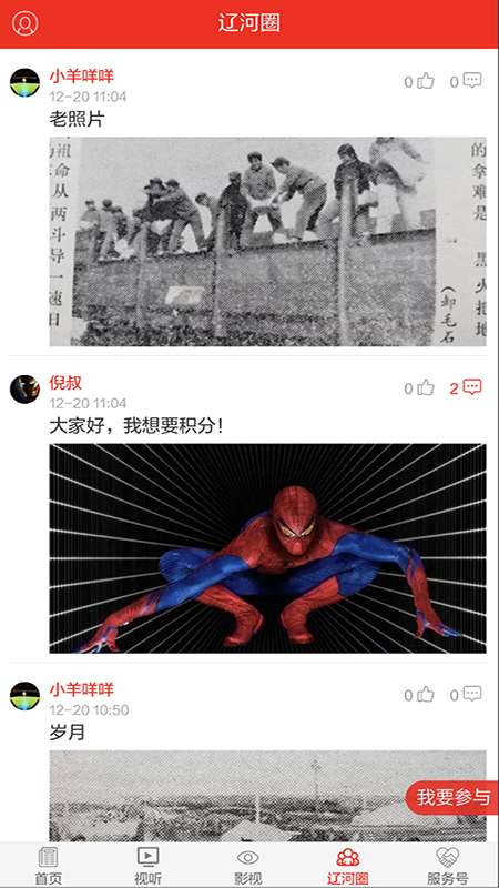掌上辽河app截图