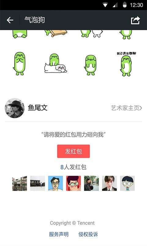 微信车载版截图