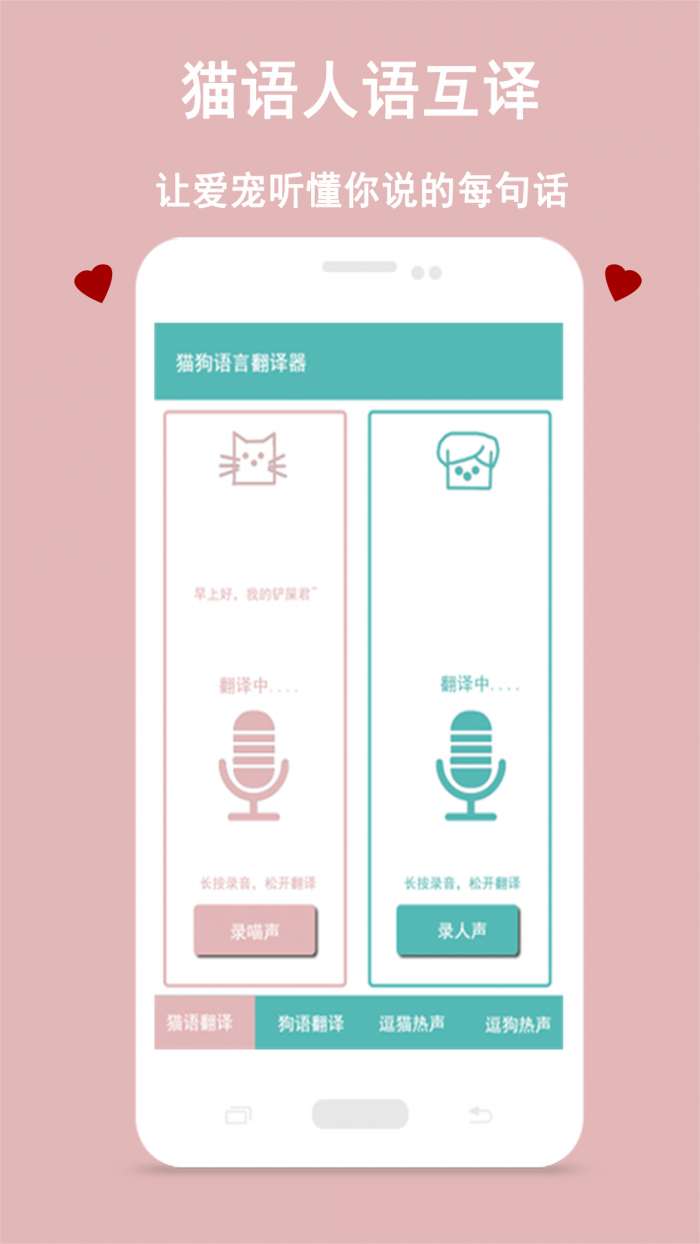 猫狗语言交流器app截图