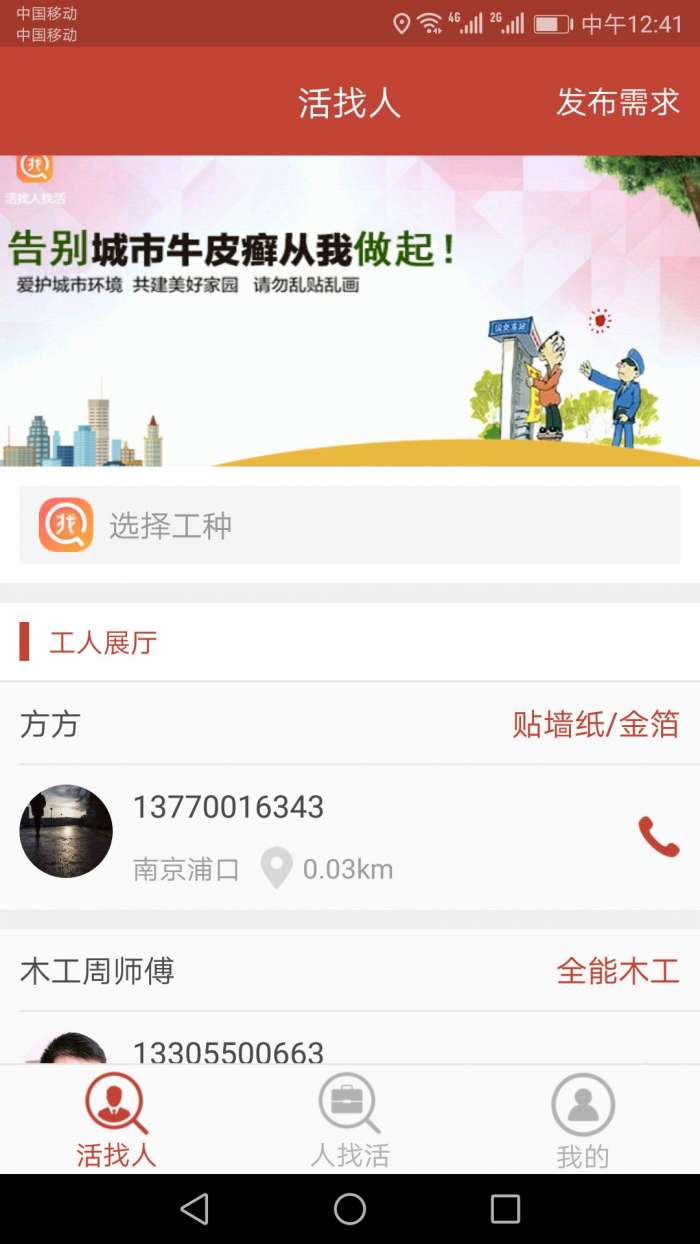 活找人找活app截图