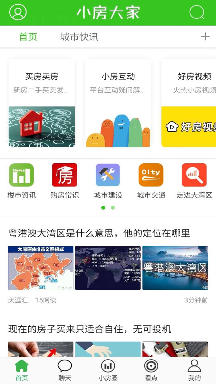 小房大家app截图