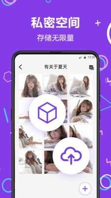 隐藏相册照片管家截图
