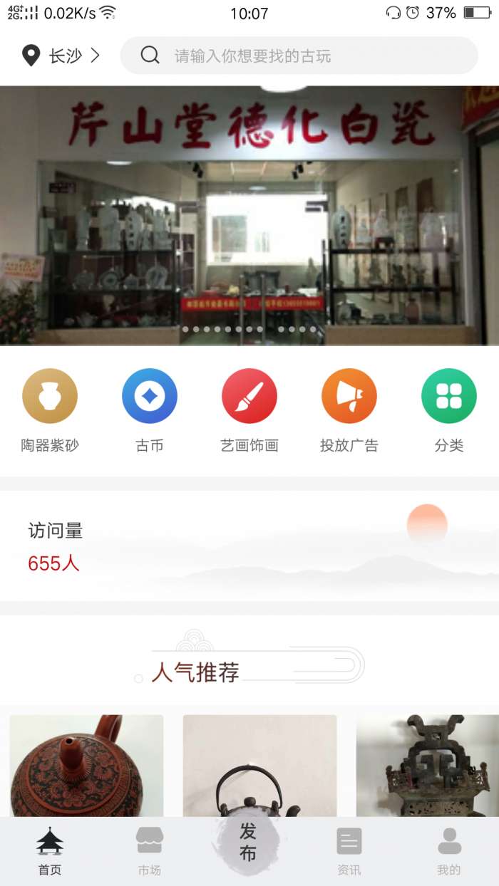易财通古玩app截图