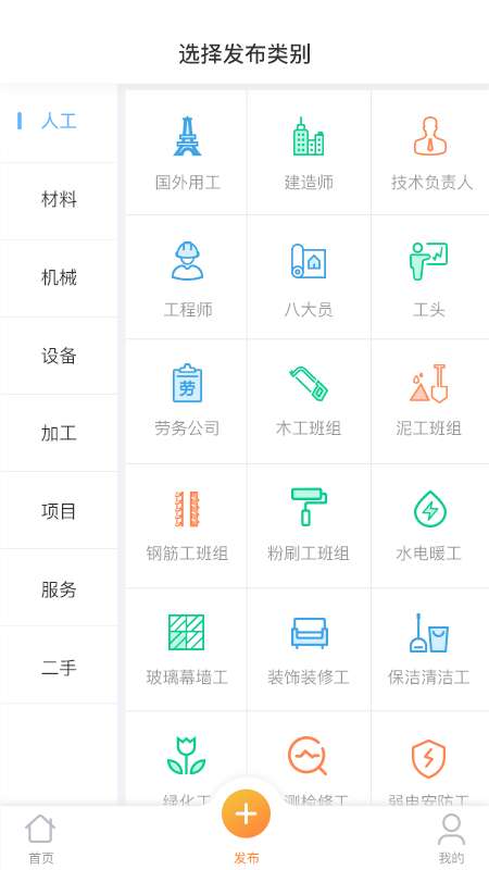 建筑之家app截图