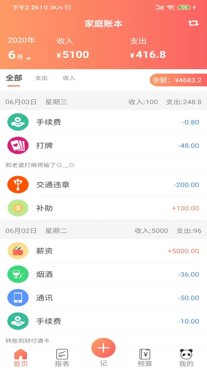 熊猫记账app截图