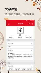 中华字典库大全截图