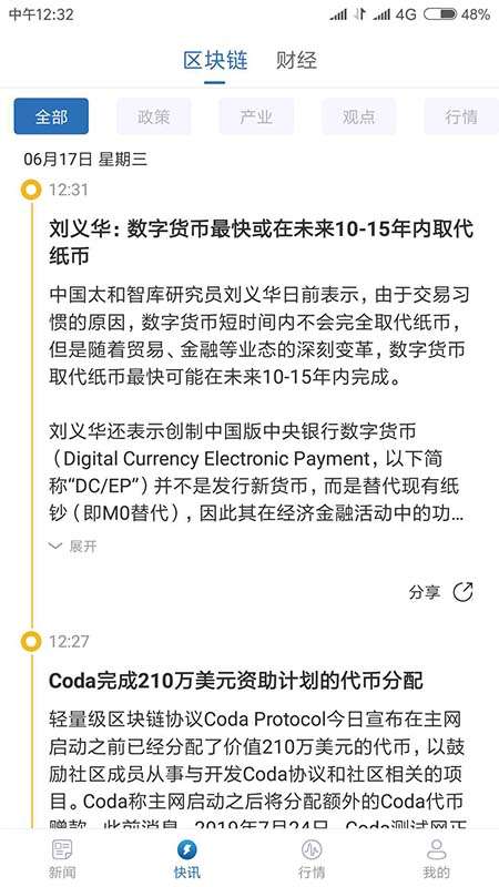 信链财经app截图