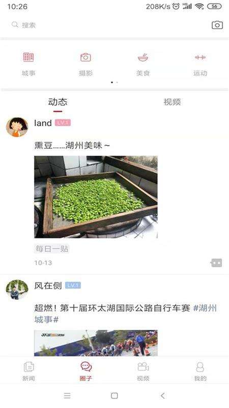 湖州日报app截图