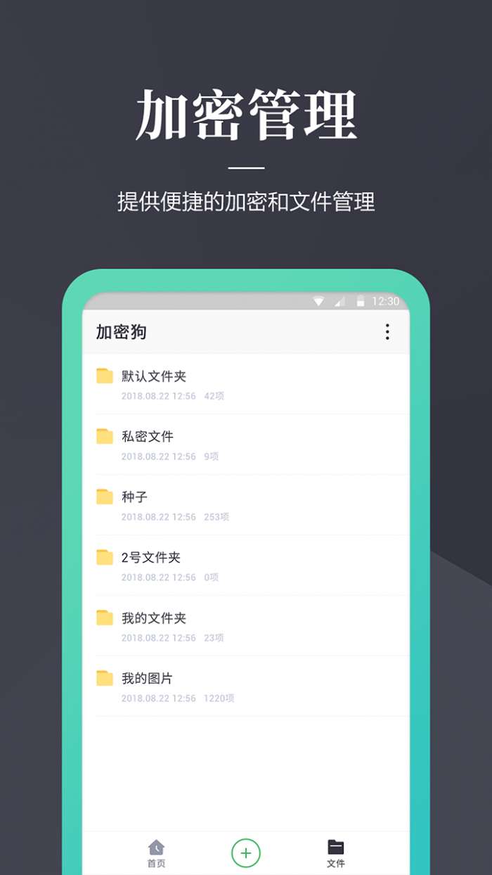 加密狗app截图