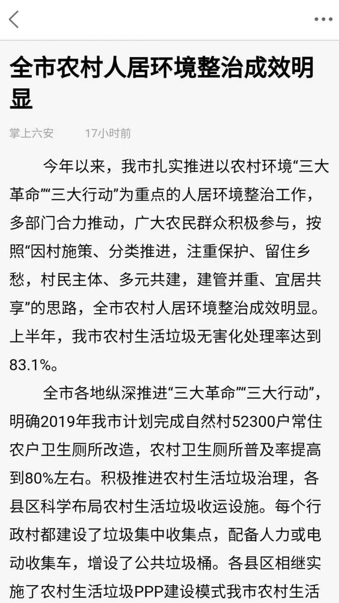 掌上六安app截图