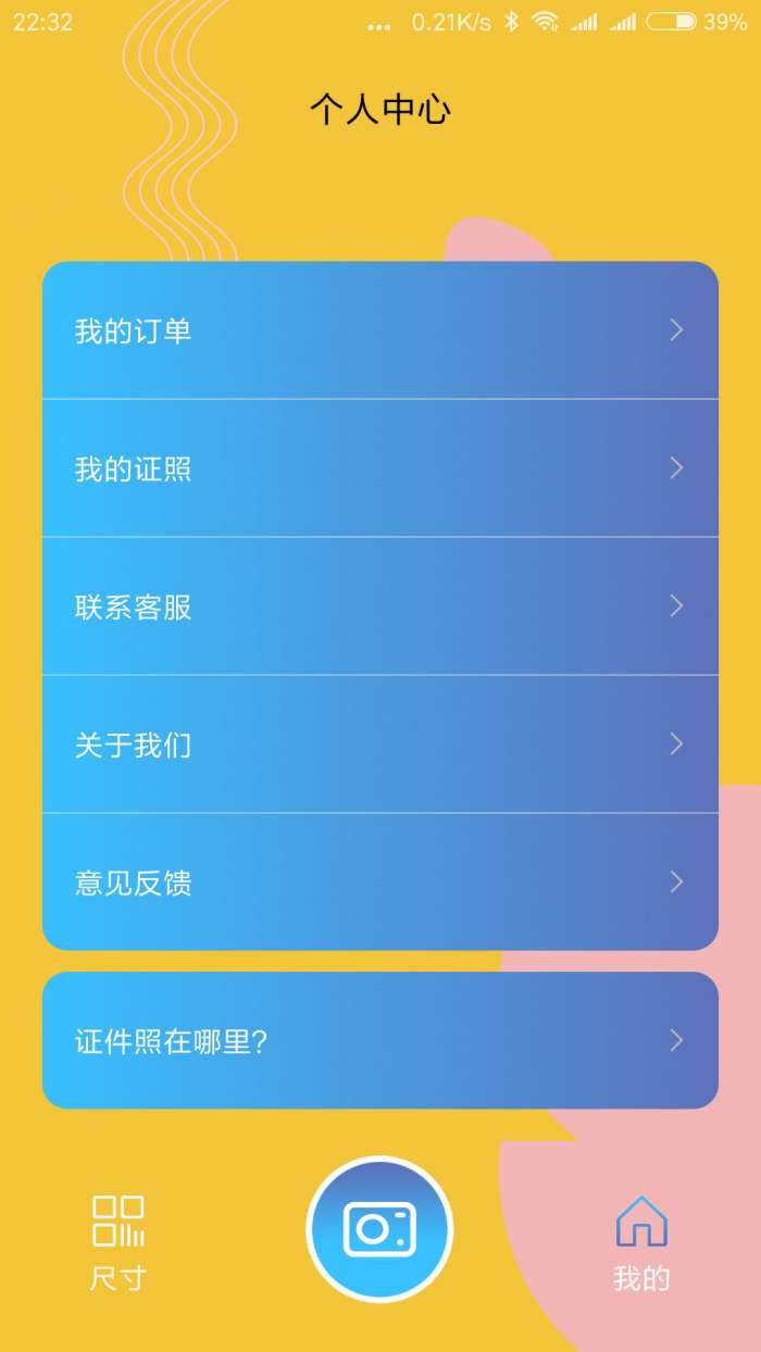 电子证件照app截图