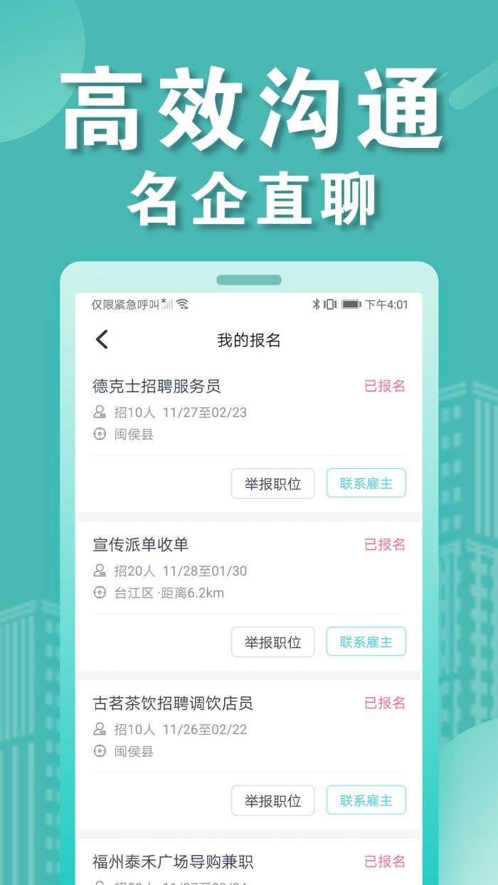 兼客招聘app截图