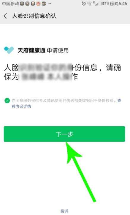 天府健康通健康码截图