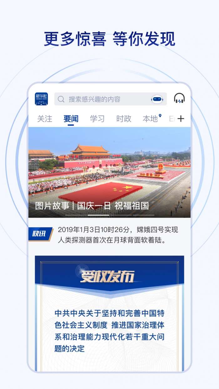 新华社app截图
