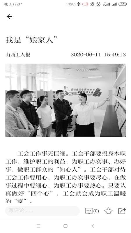 山西工人报app截图