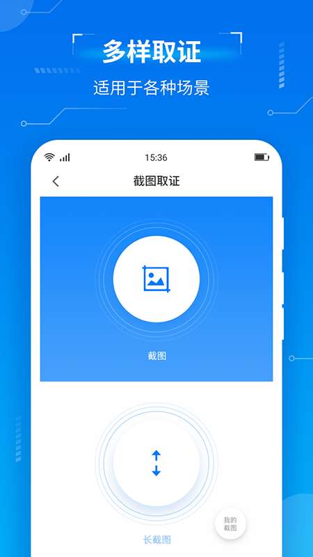 取证专家app截图