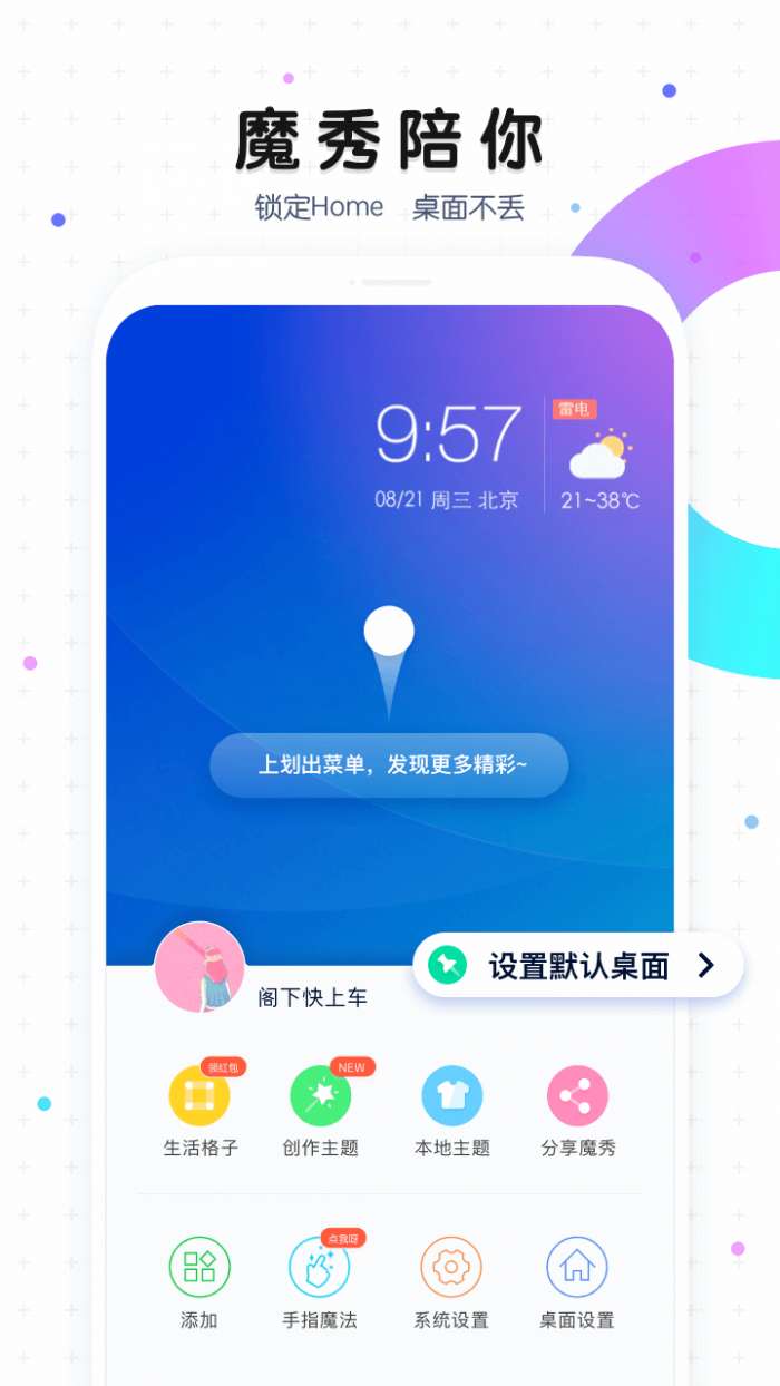 魔秀桌面app截图