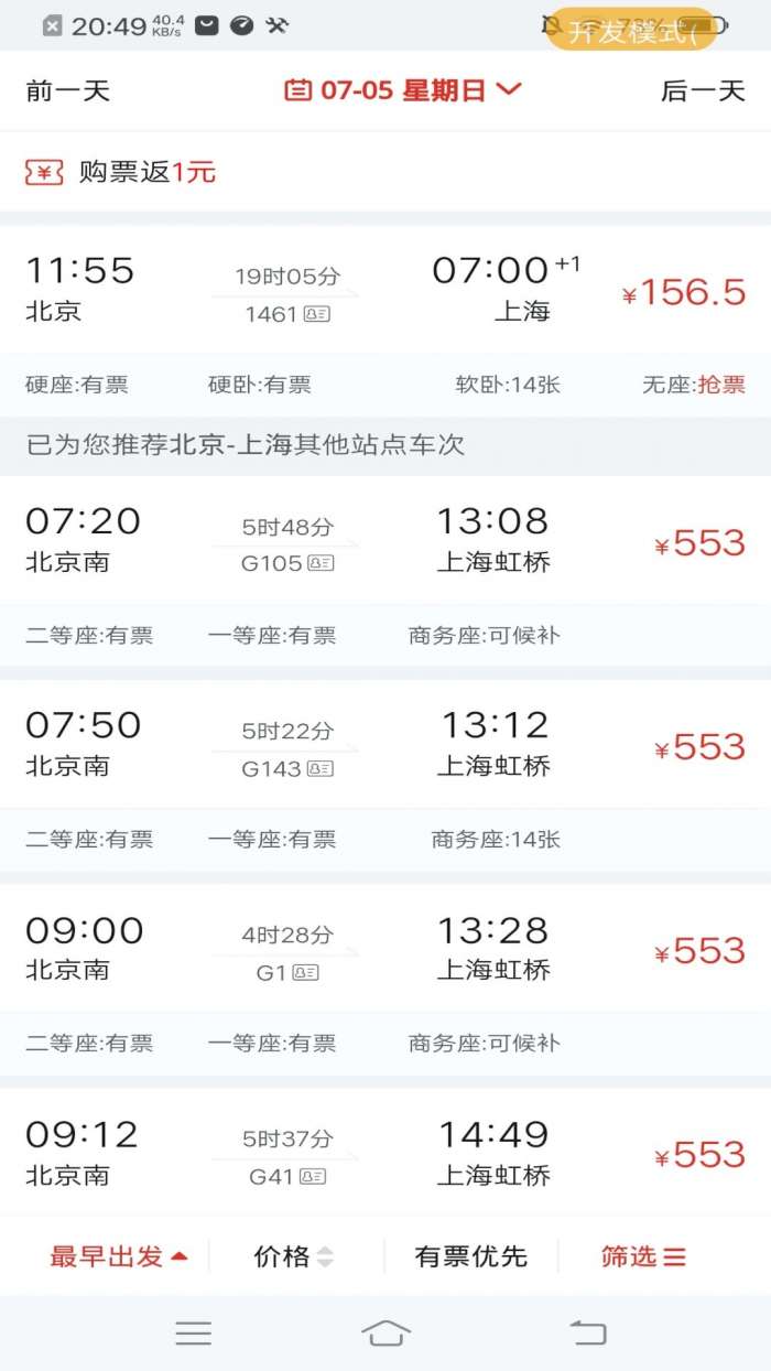多惠火车票app截图