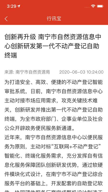 行讯宝app截图