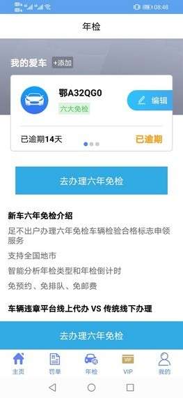 违章查询平台截图