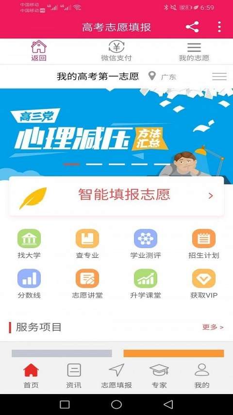 高考第一志愿流程截图