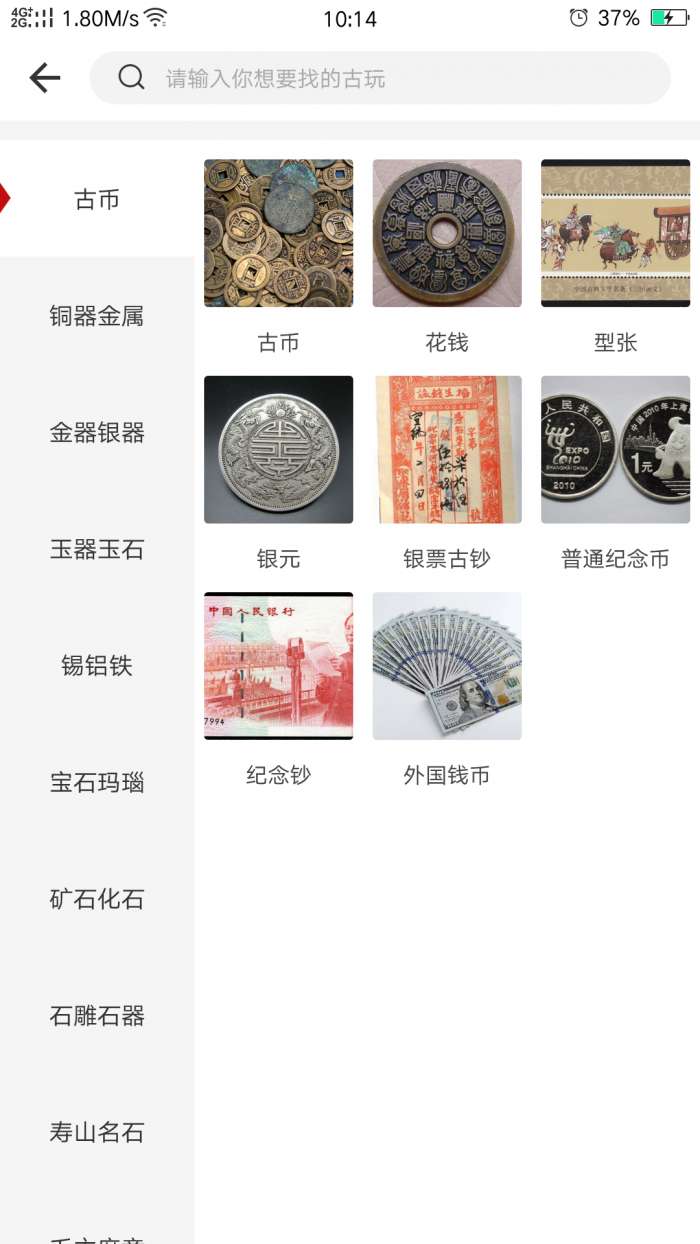 易财通古玩app截图