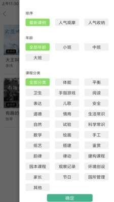 幼芽早教截图
