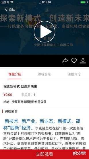 共享学院截图