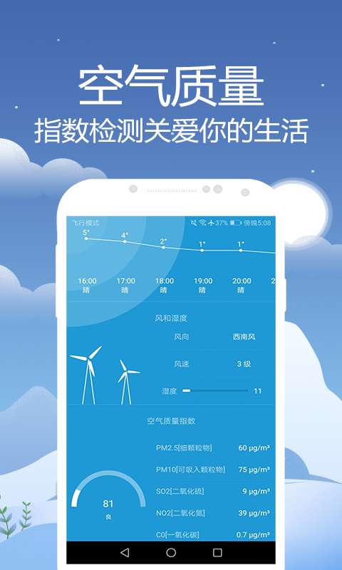 天气预报通截图