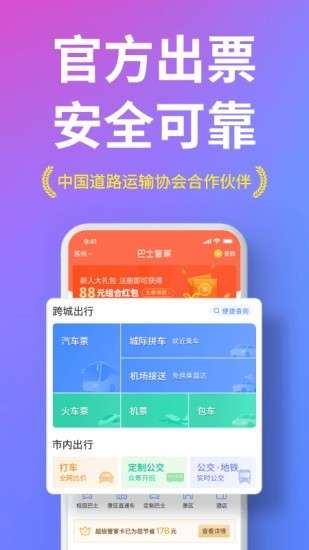 汽车巴士截图