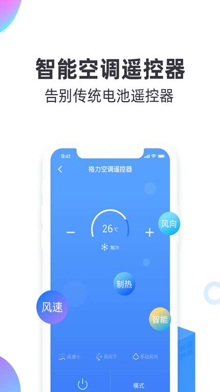遥控器app截图