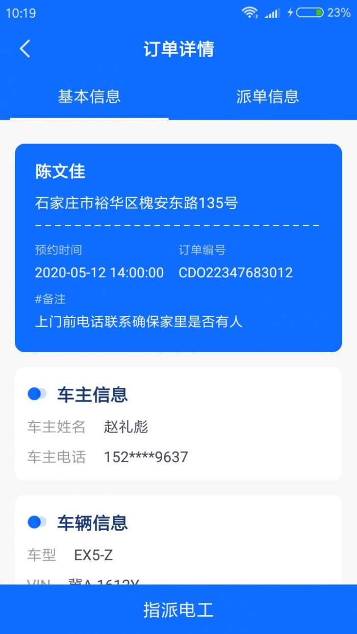 卓升设备管理app截图