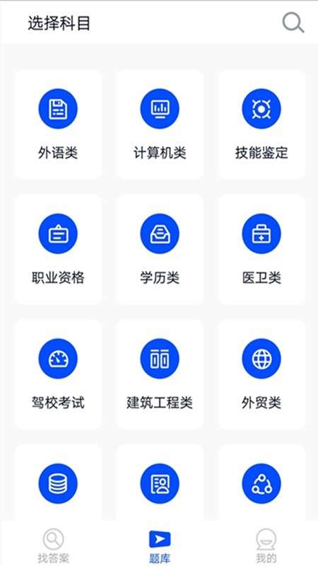 大学搜题免费版截图