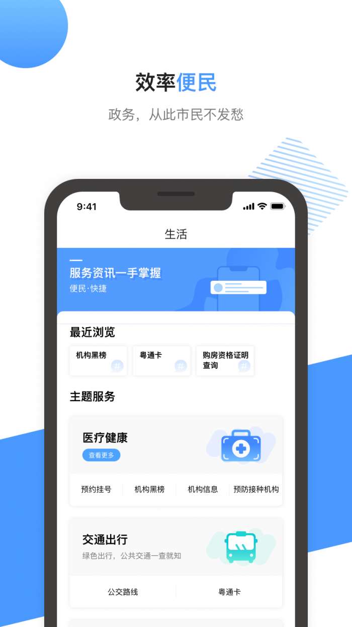 莞家政务app截图