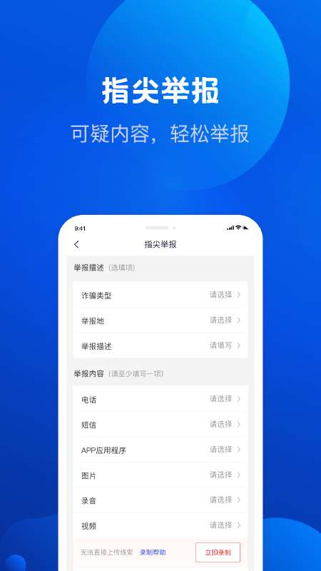 全民反诈app截图