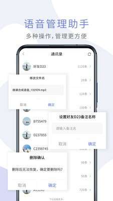 微课语音助手截图