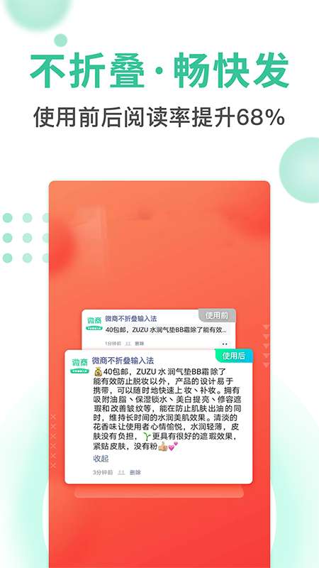 微商不折叠app截图