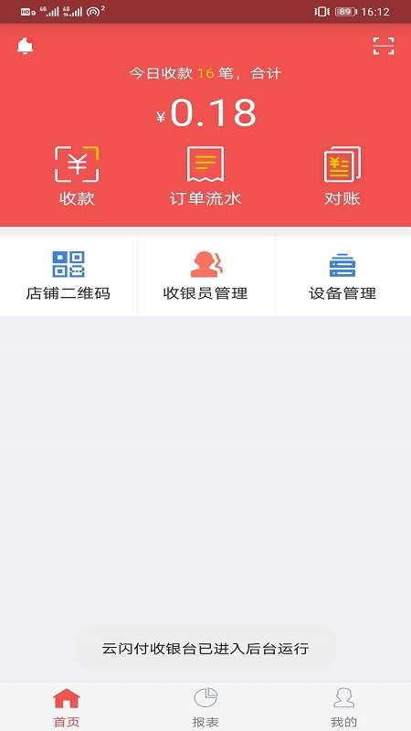 云闪付收银台app截图