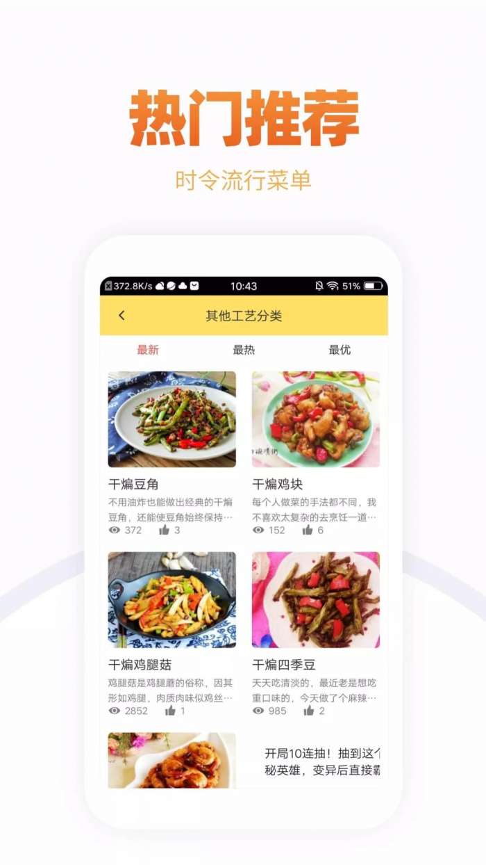 菜谱大全app截图