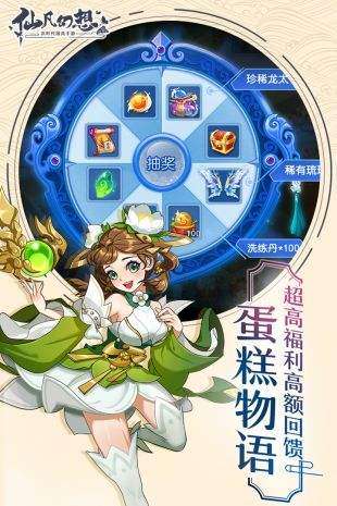 仙凡幻想taptap下载安装截图