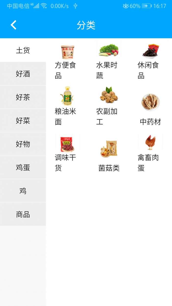 贵州扶贫app截图